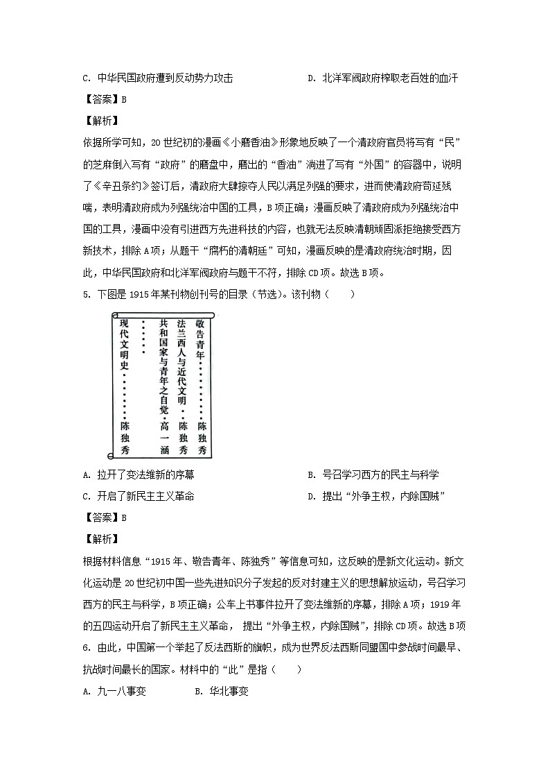 历史：2024年辽宁省黑山县初中结业模拟考试试卷（解析版）03