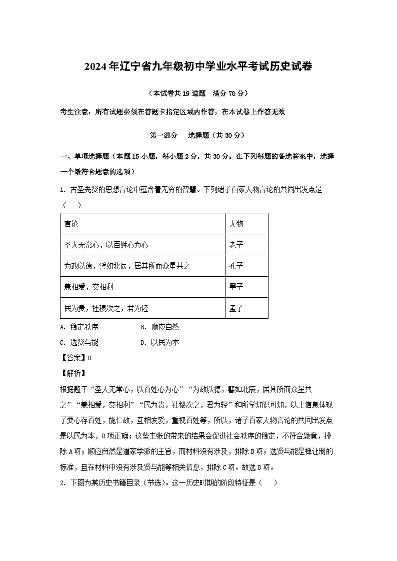 历史：2024年辽宁省九年级初中学业水平考试试卷（解析版）第1页