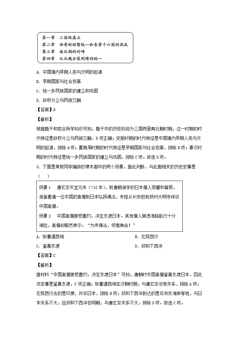 历史：2024年辽宁省九年级初中学业水平考试试卷（解析版）第2页