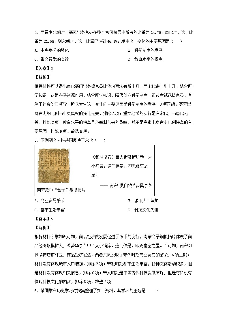 历史：2024年辽宁省九年级初中学业水平考试试卷（解析版）第3页