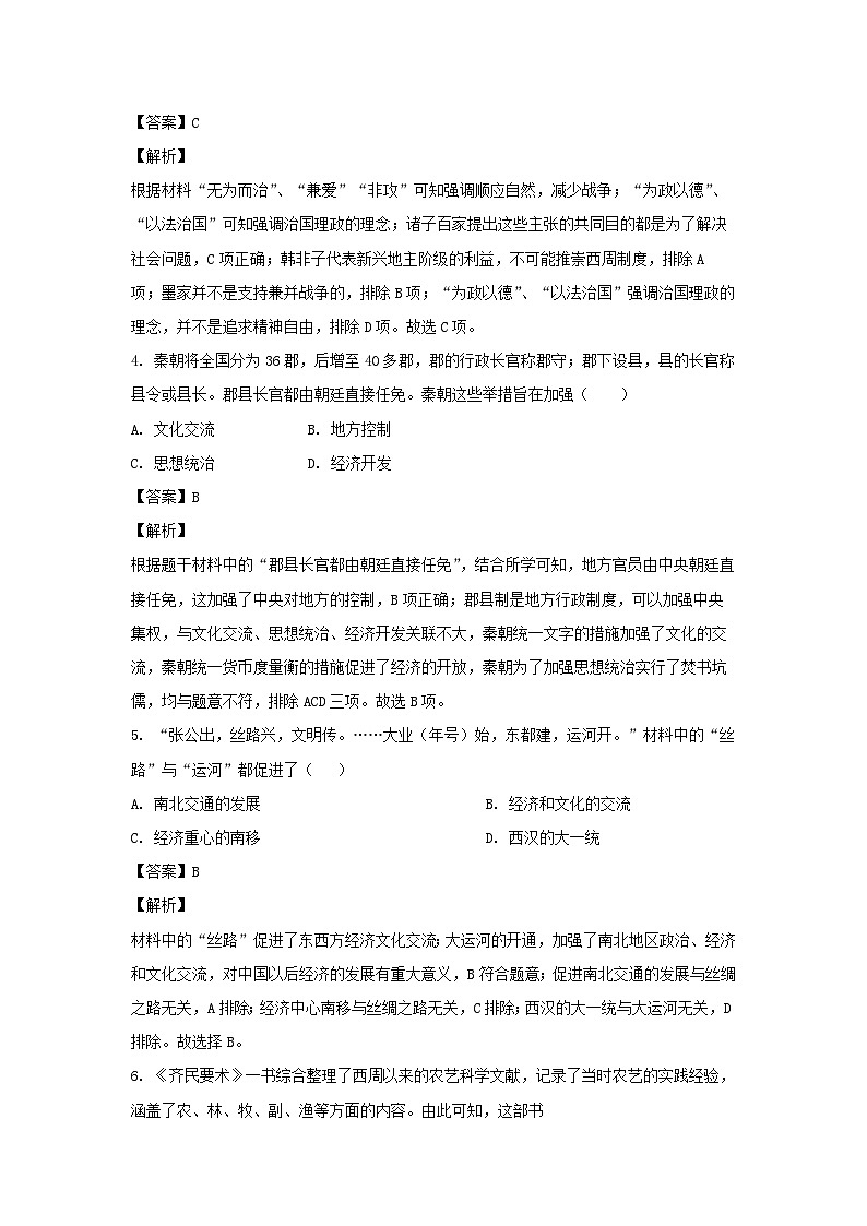 历史：2024年甘肃省武威市古浪县古浪五中联片教研九年级三模试题（解析版）第2页