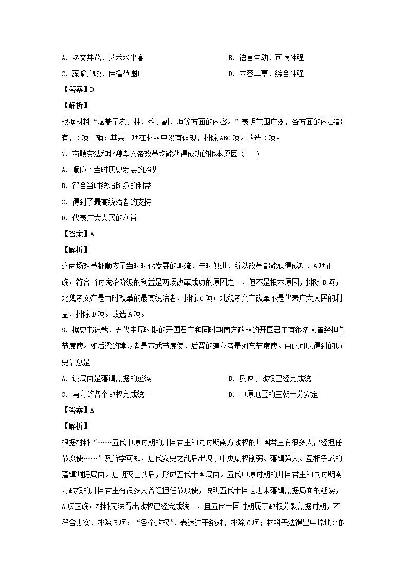 历史：2024年甘肃省武威市古浪县古浪五中联片教研九年级三模试题（解析版）第3页