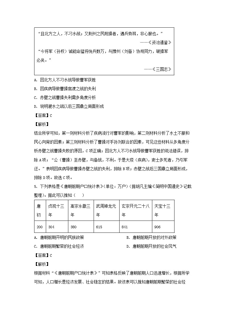 历史：2024年山东省济南市历城区中考二模试题（解析版）03