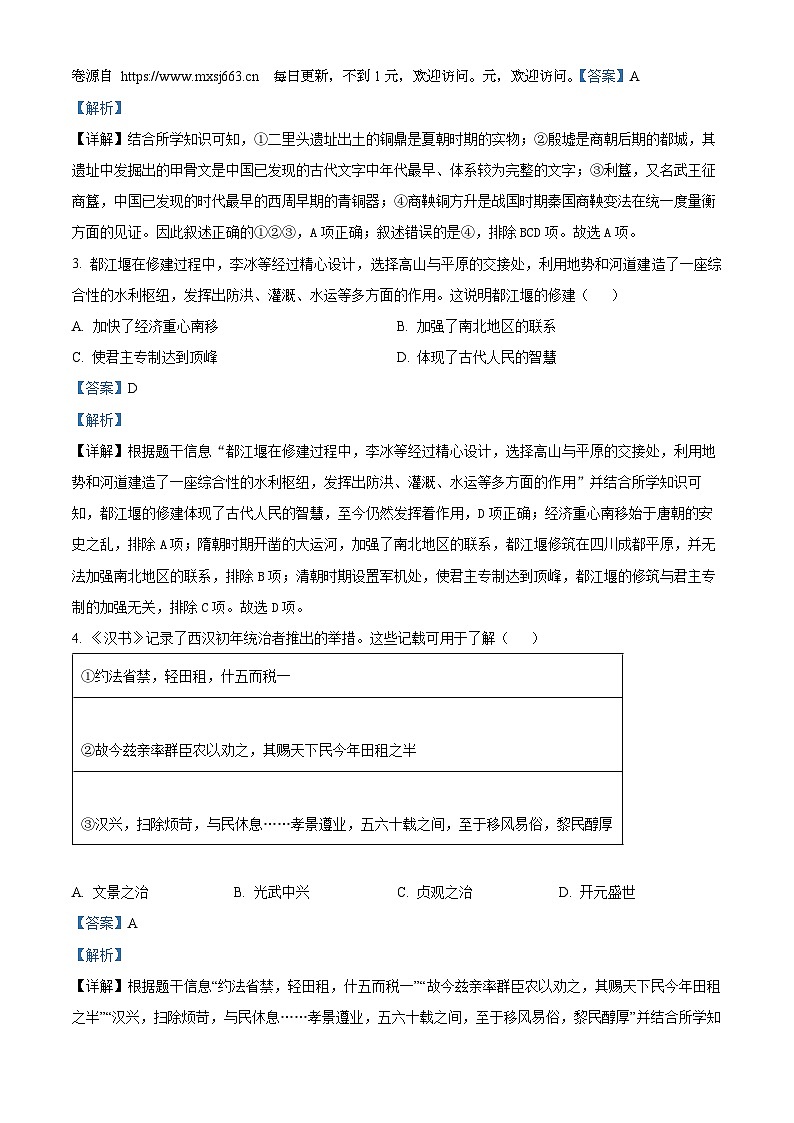 2024年北京市丰台区中考二模历史试题02