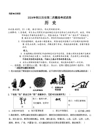 2024年广东省东莞外国语学校中考二模历史试题