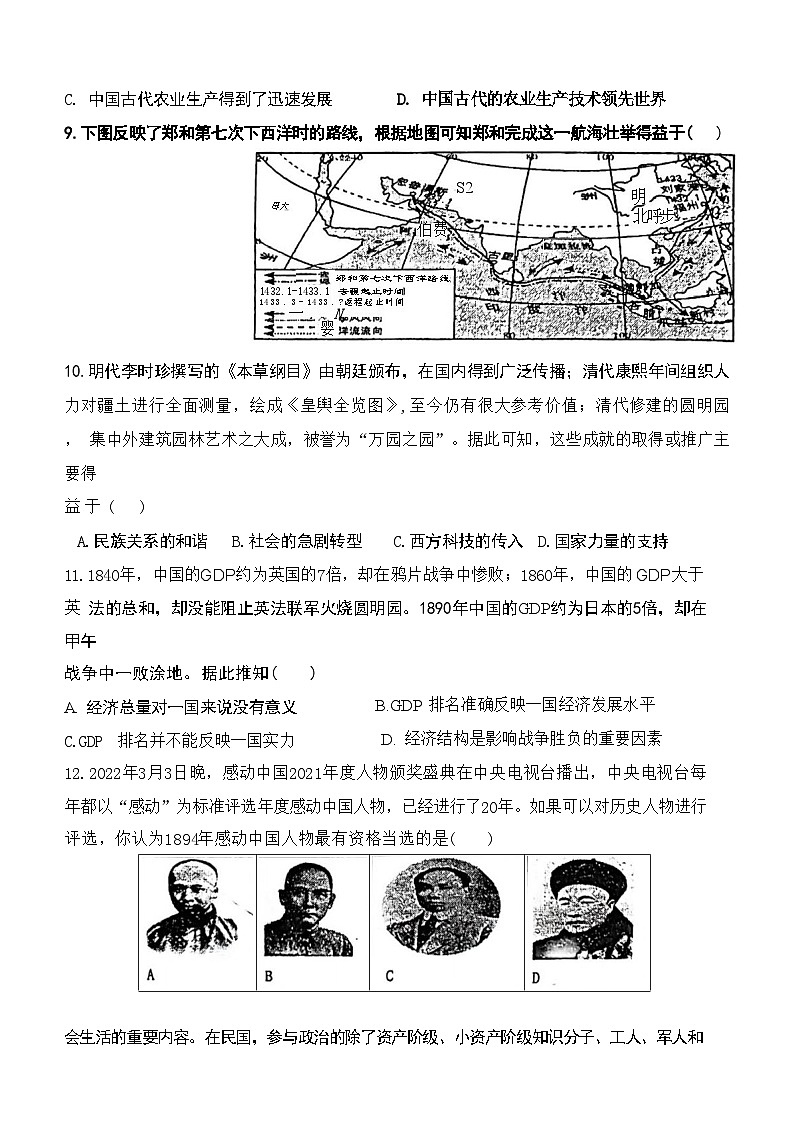 2024年广东省东莞外国语学校中考二模历史试题第3页