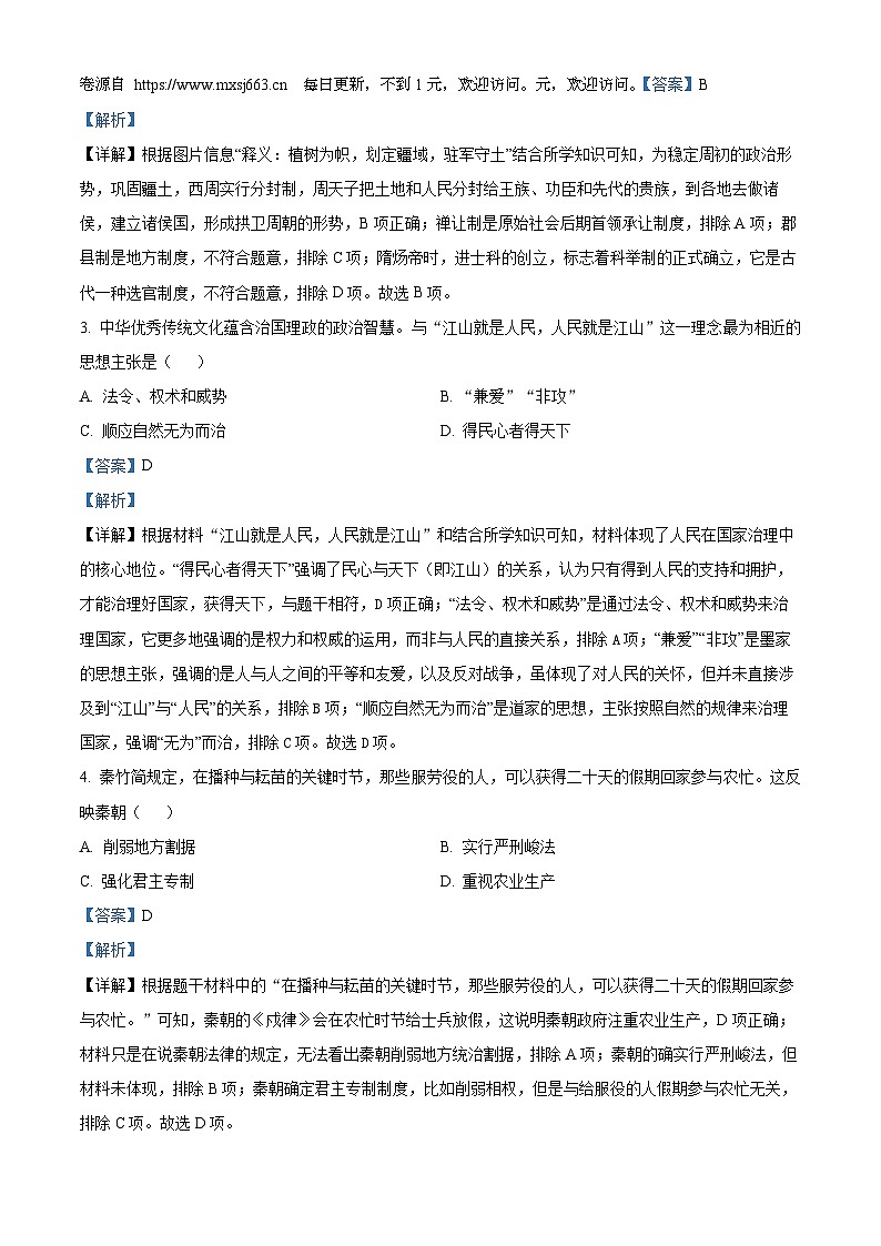 2024年广东省佛山市中考二模历史试题02