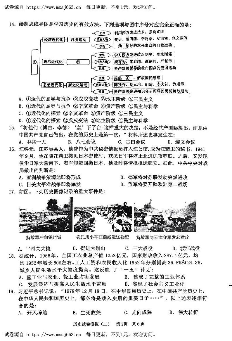 2024年广东省清远市英德市中考二模历史试题03