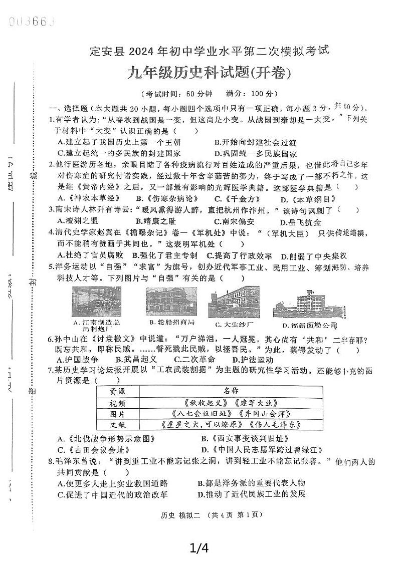 2024年海南省定安县初中学业水平九年级历史下学期第二次模拟考试题（开卷）01