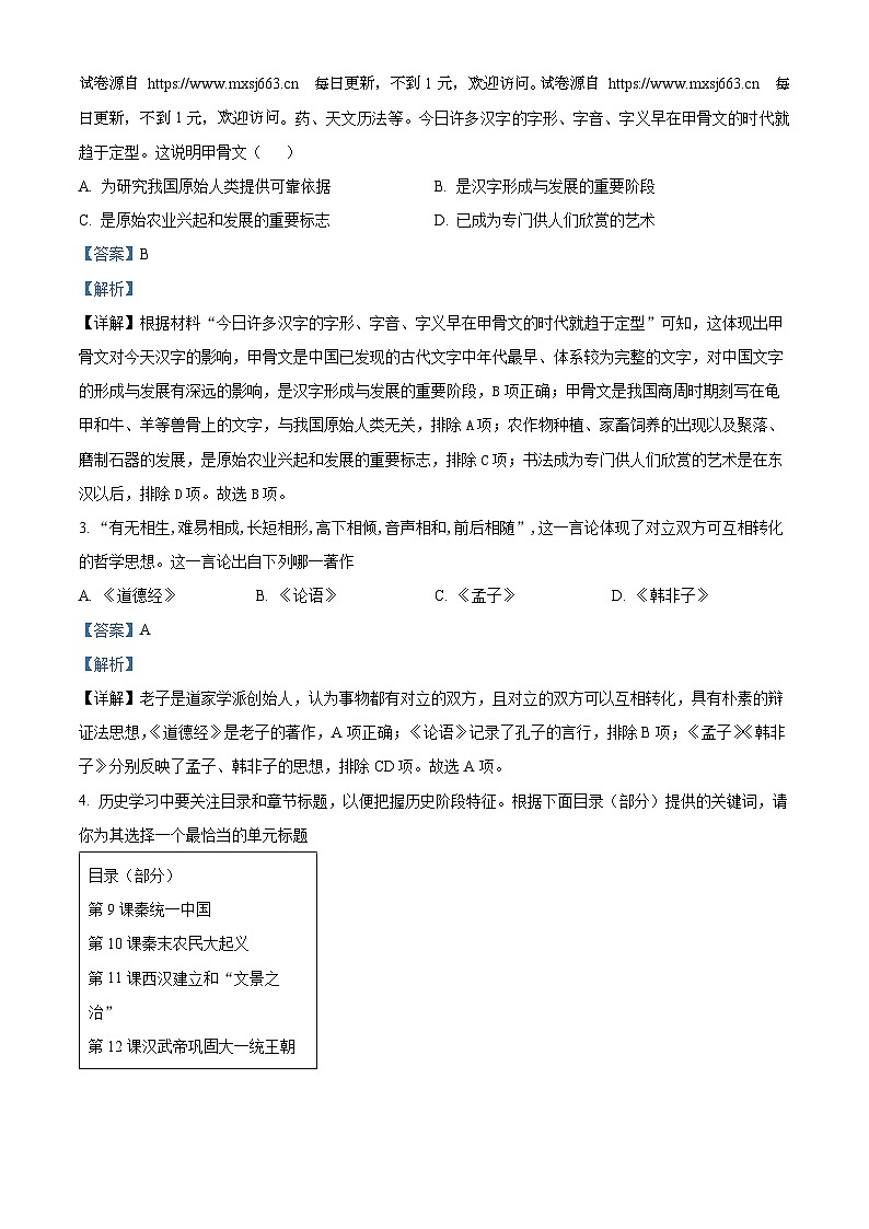 2024年河南省南阳市社旗县中考二模历史试题02