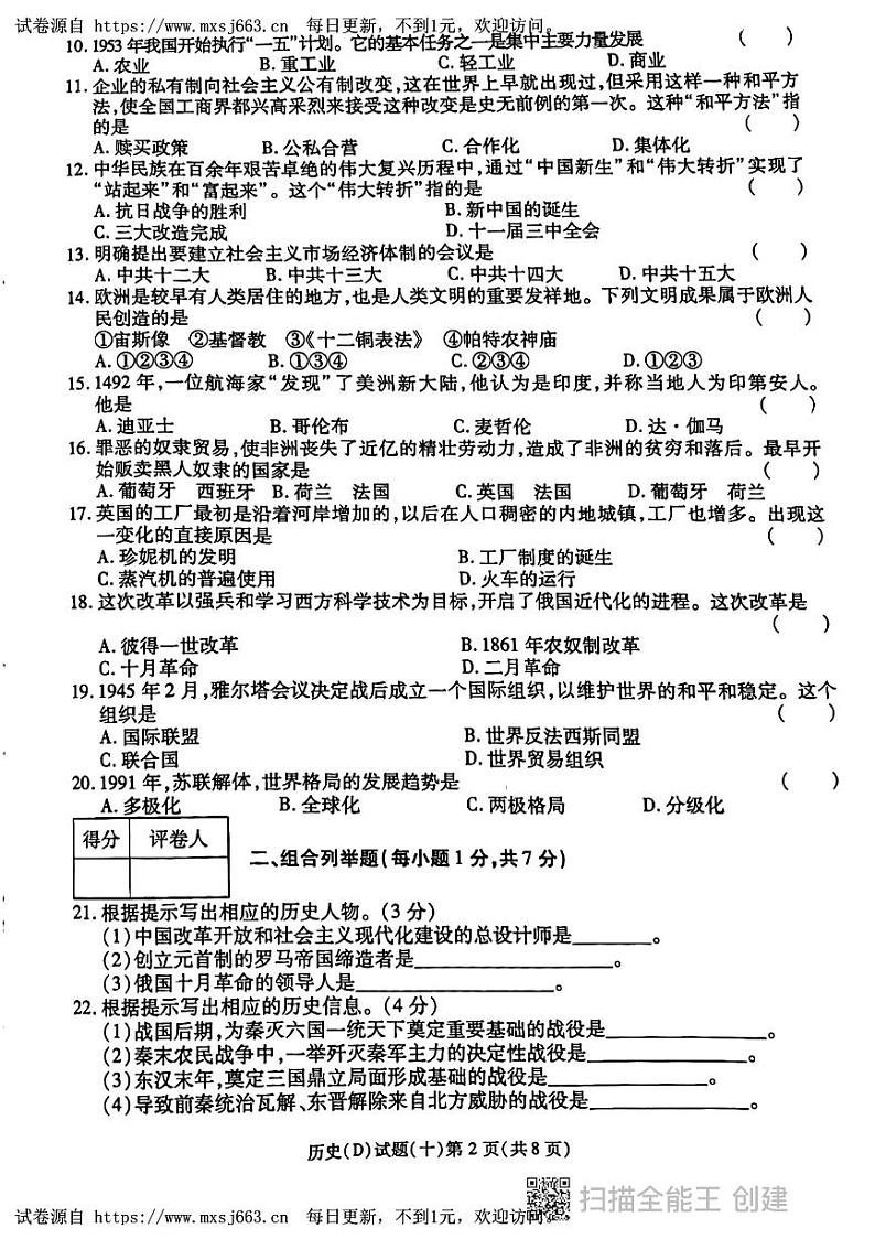 2024年黑龙江省虎林市实验中学中考历史三模试卷（带答案）第2页