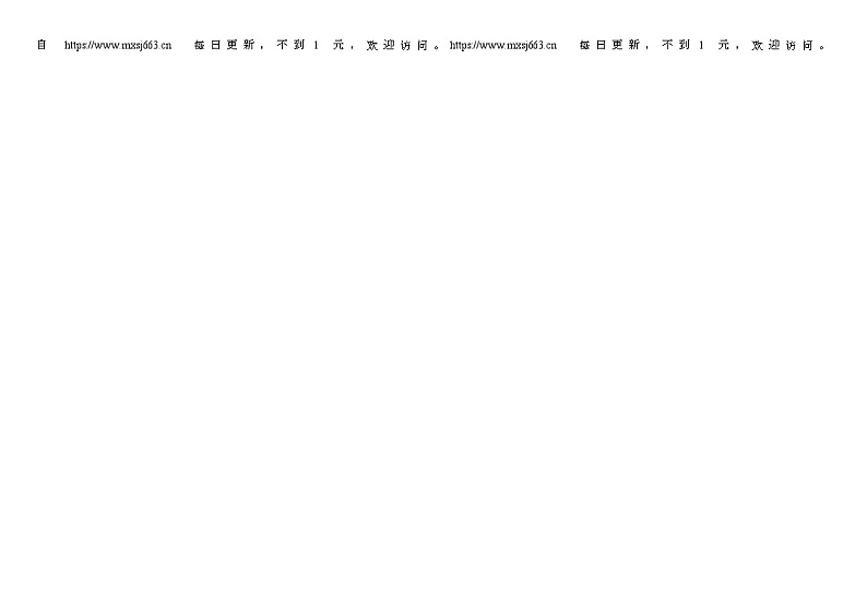 2024年黑龙江省佳木斯市九年级三模历史试题第2页