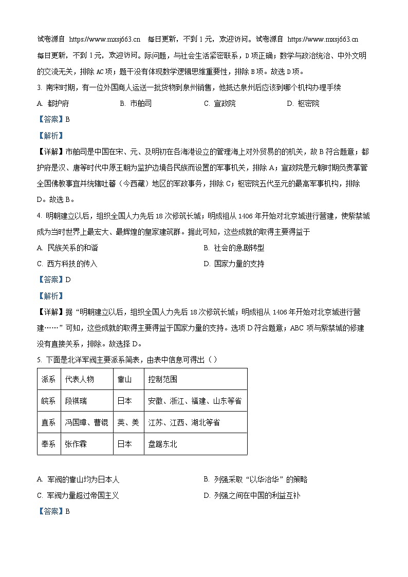 2024年湖北省荆州市监利县多校联考中考二模历史试题02