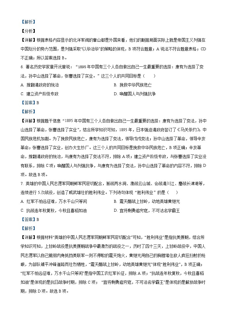 2024年湖北省荆州市监利县多校联考中考二模历史试题03