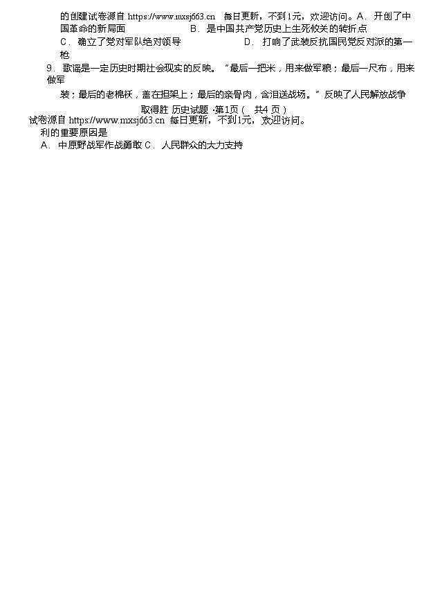 2024年青海市西宁市中考二模历史试题第2页