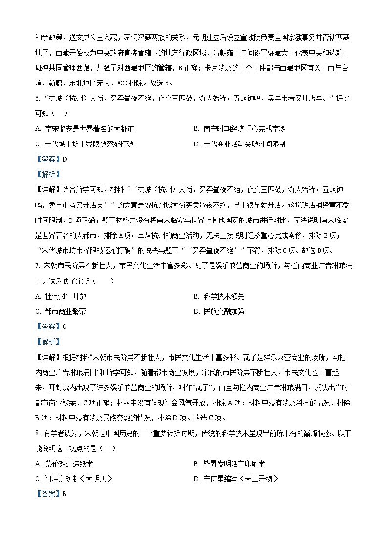 2024年天津市中考满分冲刺卷历史试题第3页