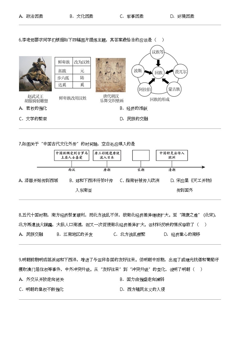 江苏省兴化市昭阳湖初级中学2023-2024学年九年级下学期第一次质量抽测历史试题02