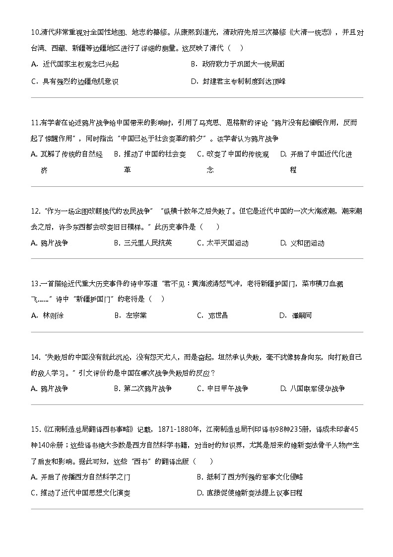 江苏省兴化市昭阳湖初级中学2023-2024学年九年级下学期第一次质量抽测历史试题03