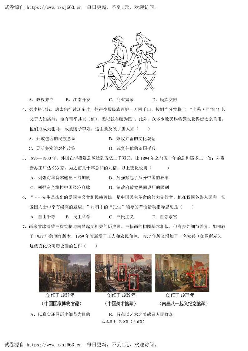 2024年广东省深圳市福田区中考三模历史试题第2页