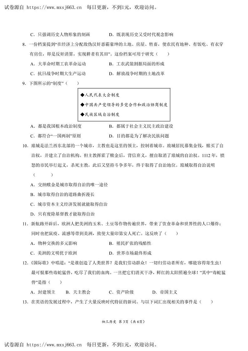 2024年广东省深圳市福田区中考三模历史试题第3页