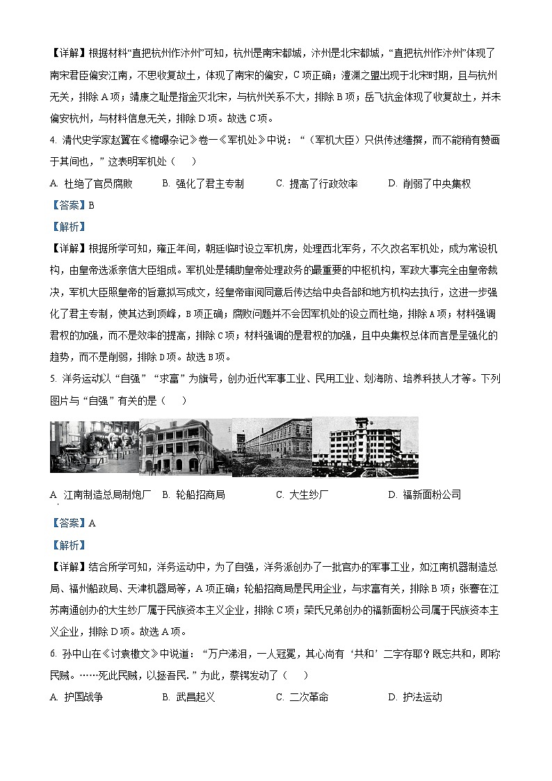 2024年海南省定安县九年级历史下学期学业水平第二次模拟考试题02