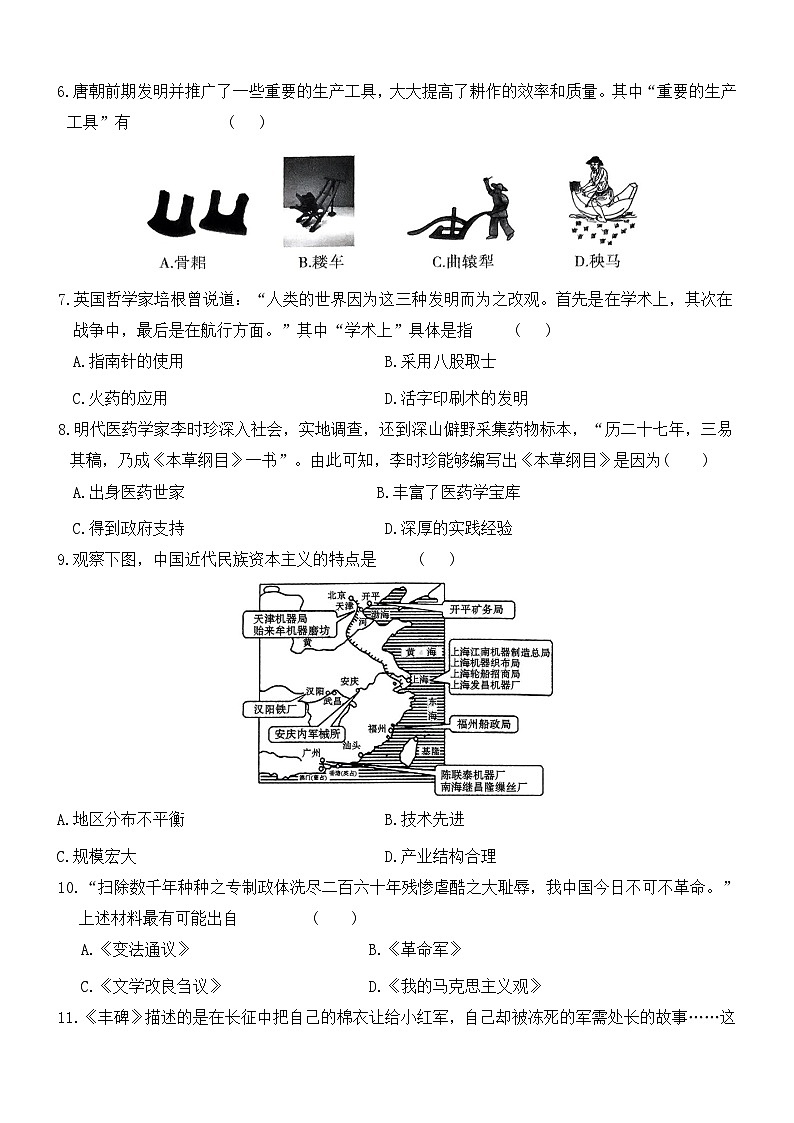 2024年河南省周口市沈丘县临考压轴联考中考三模历史试题第2页