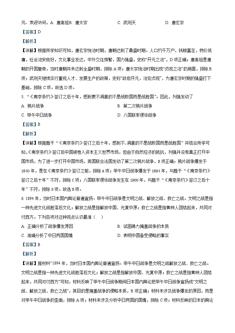 2024年黑龙江省龙东地区部分学校中考三模历史试卷02