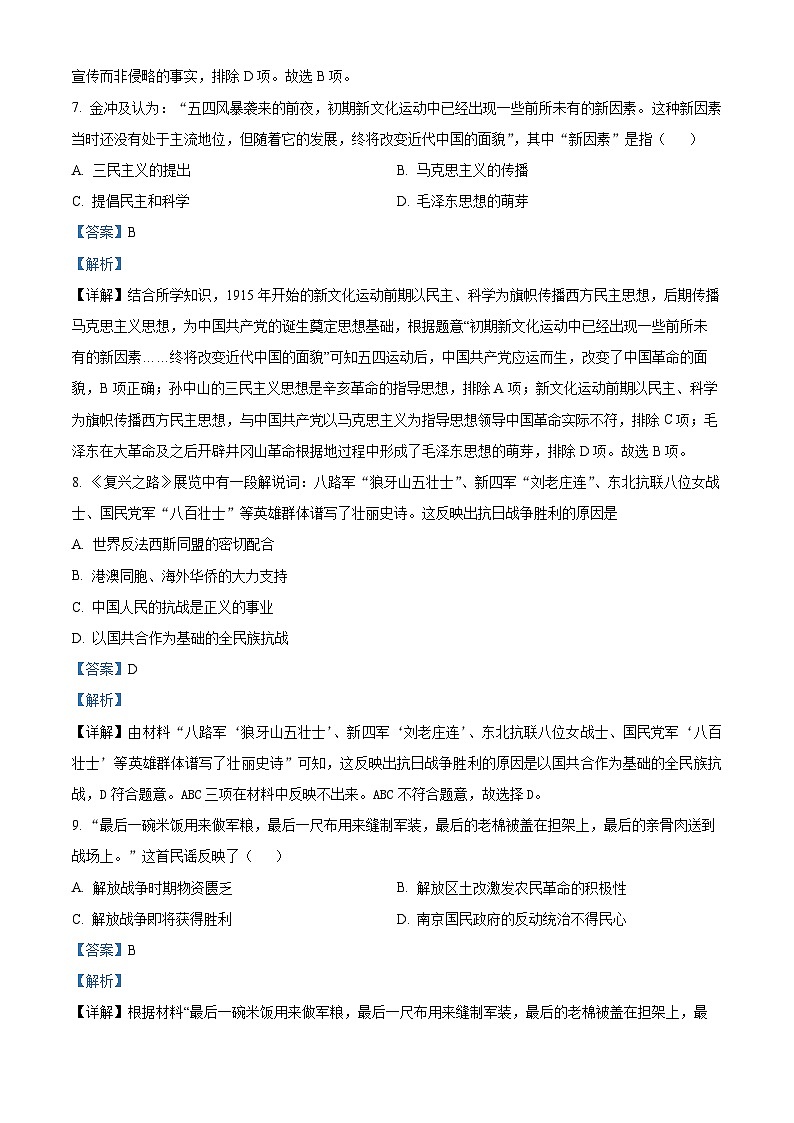 2024年黑龙江省龙东地区部分学校中考三模历史试卷03