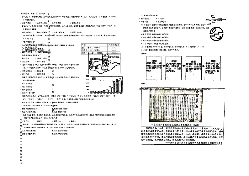 2024年江苏省徐州市铜山区九年级下学期中考三模历史试题第1页