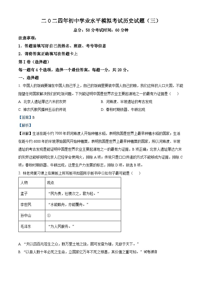 2024年山东省郓城县中考三模考试历史试题第1页
