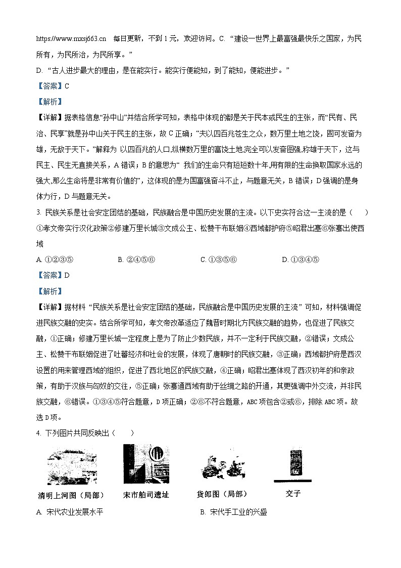 2024年山东省郓城县中考三模考试历史试题第2页