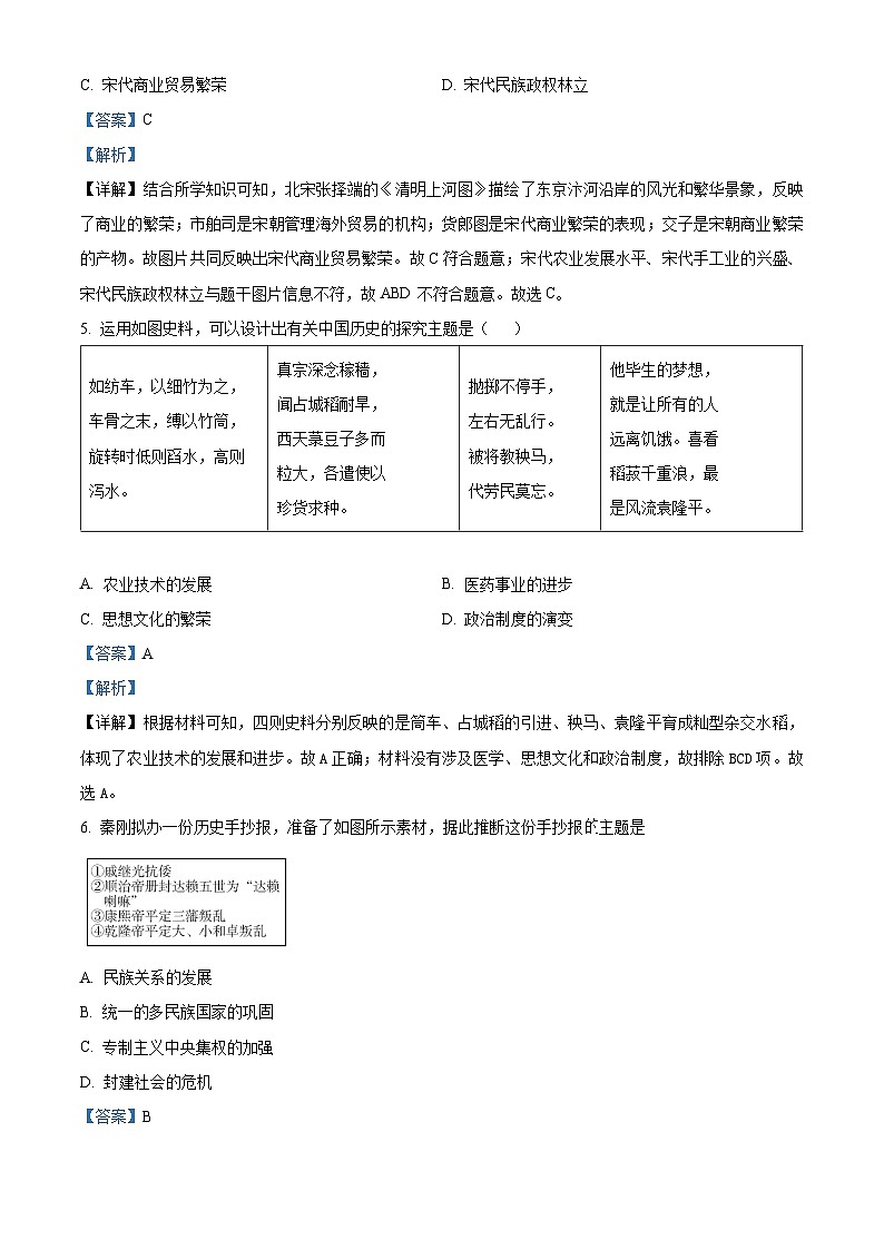 2024年山东省郓城县中考三模考试历史试题第3页