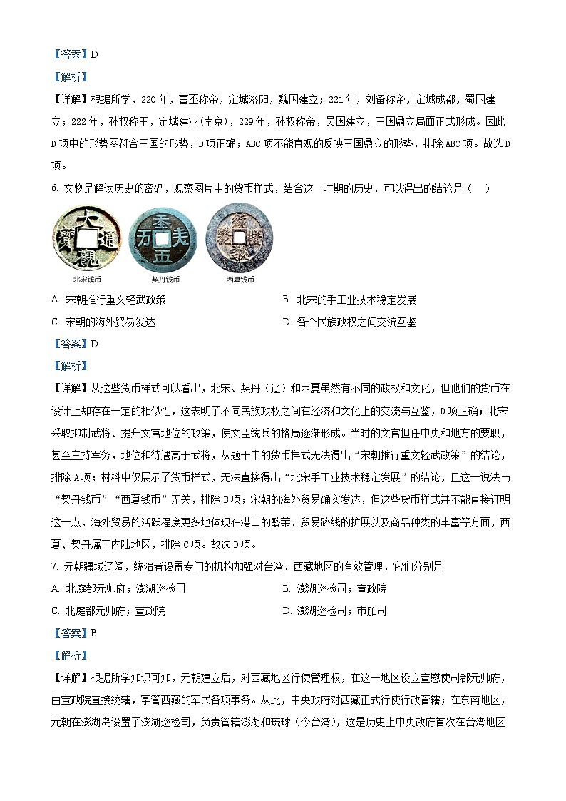 2024年山东省枣庄市峄城区中考模拟历史试卷（三）03
