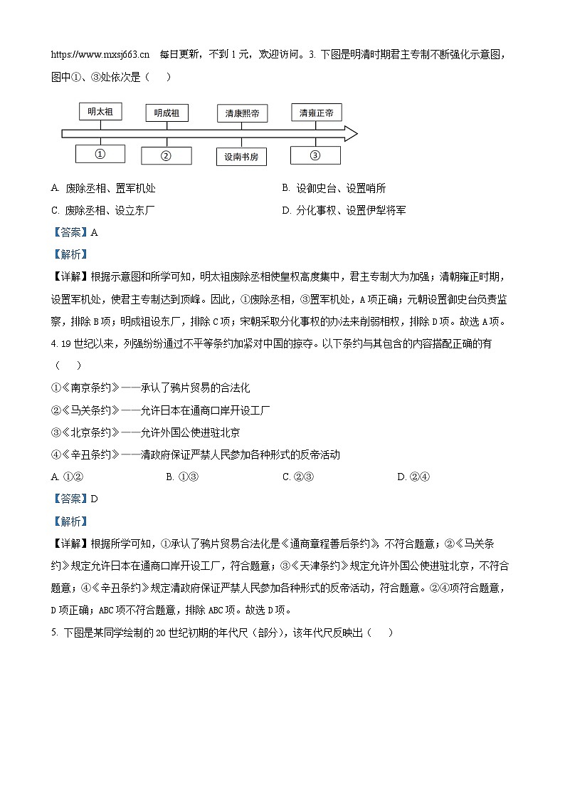 2024年陕西省宝鸡市陈仓区中考三模历史试卷02