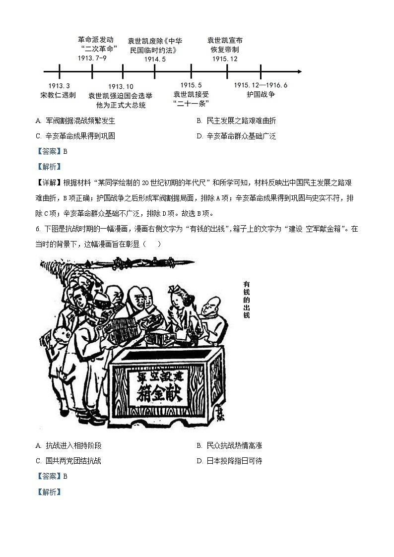 2024年陕西省宝鸡市陈仓区中考三模历史试卷03