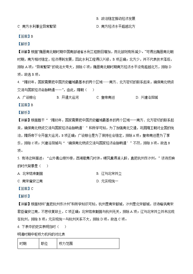 2024年天津市河西区中考二模历史试卷02