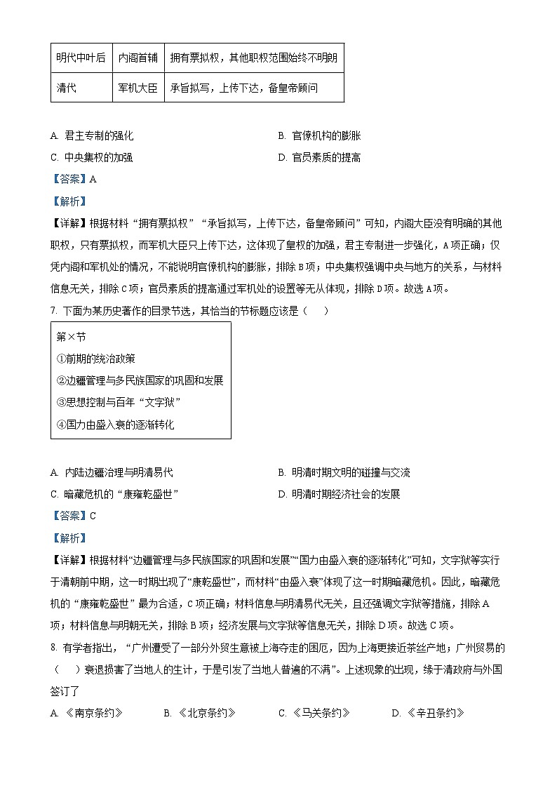 2024年天津市河西区中考二模历史试卷03