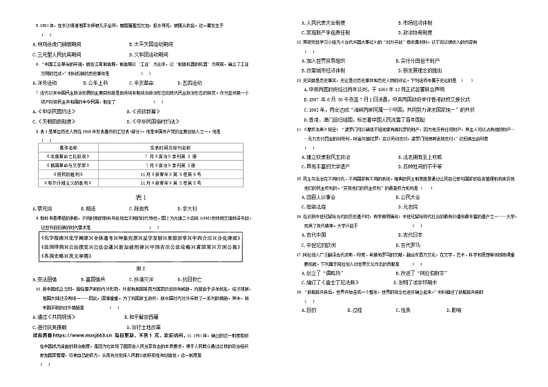 2024年云南省昆明市第八中学初中学业水平检测（四）历史试题(1)02