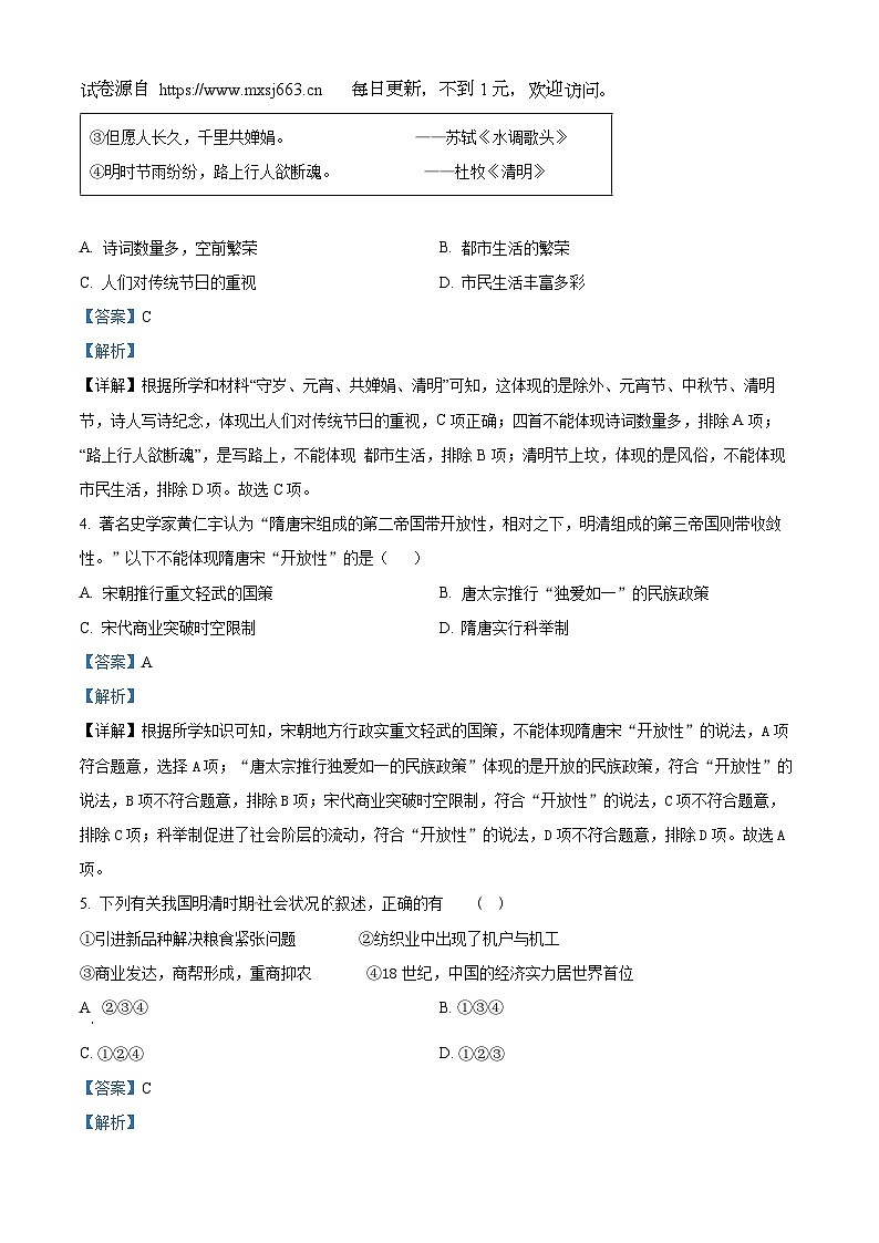 安徽省六安市金安区皋城中学2023~2024学年九年级下学期5月份二模历史卷第2页