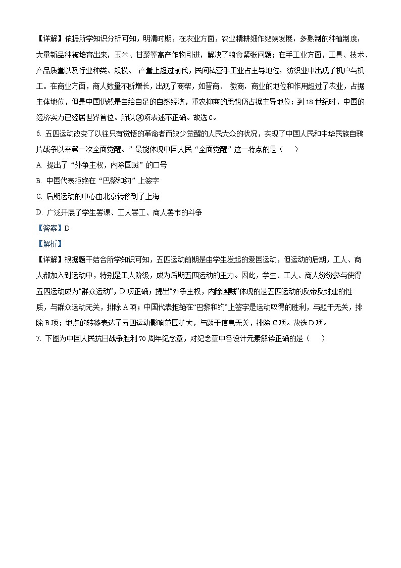 安徽省六安市金安区皋城中学2023~2024学年九年级下学期5月份二模历史卷第3页