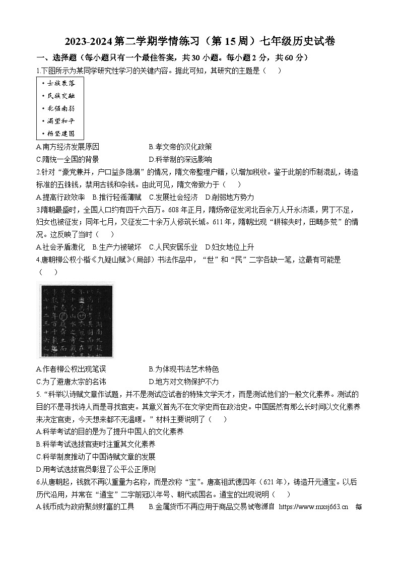 广东省茂名市高州市2023-2024学年七年级下学期6月月考历史试题01