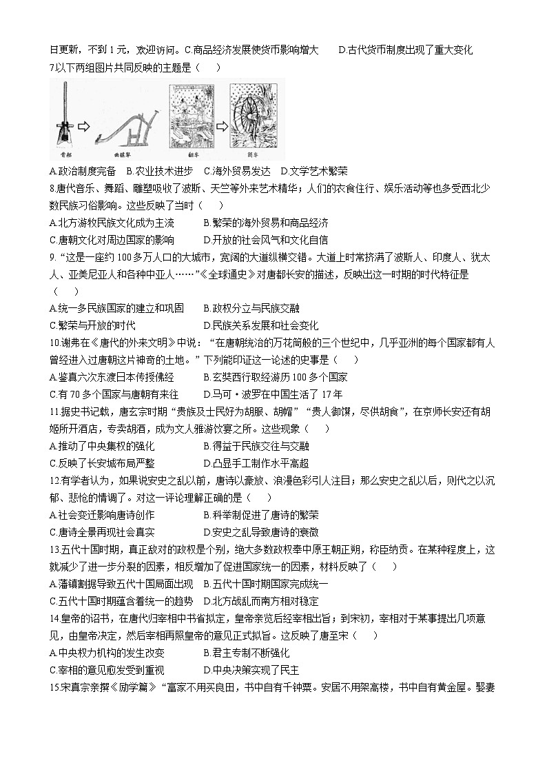 广东省茂名市高州市2023-2024学年七年级下学期6月月考历史试题02