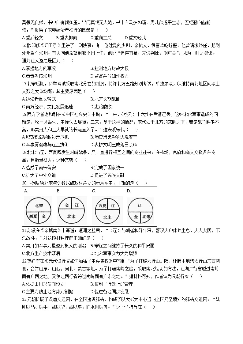 广东省茂名市高州市2023-2024学年七年级下学期6月月考历史试题03