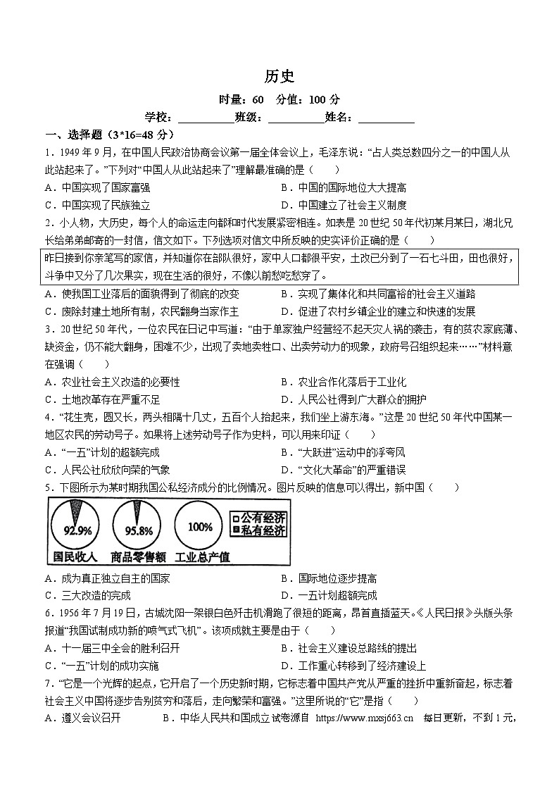 湖南省长沙市长沙县2023-2024学年八年级下学期6月月考历史试题(无答案)01