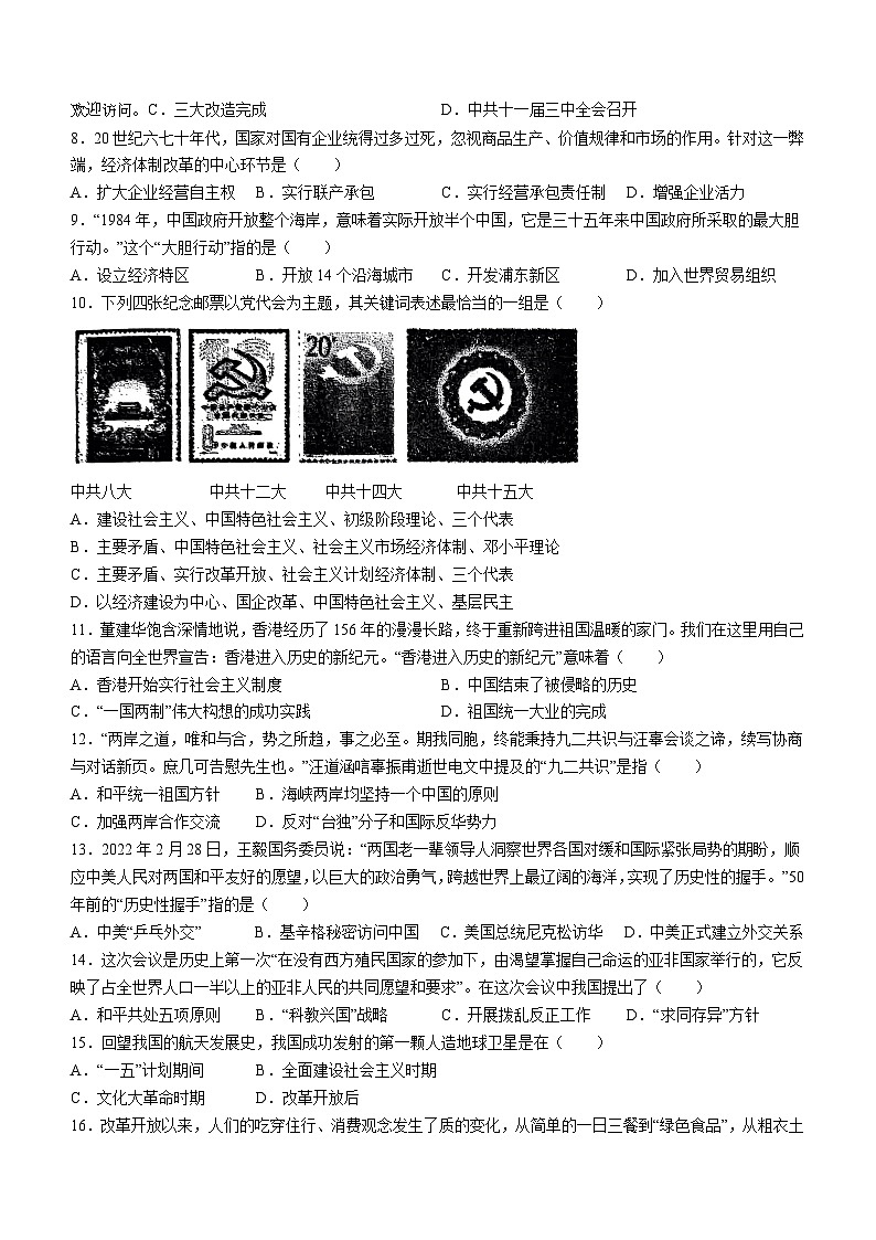 湖南省长沙市长沙县2023-2024学年八年级下学期6月月考历史试题(无答案)02