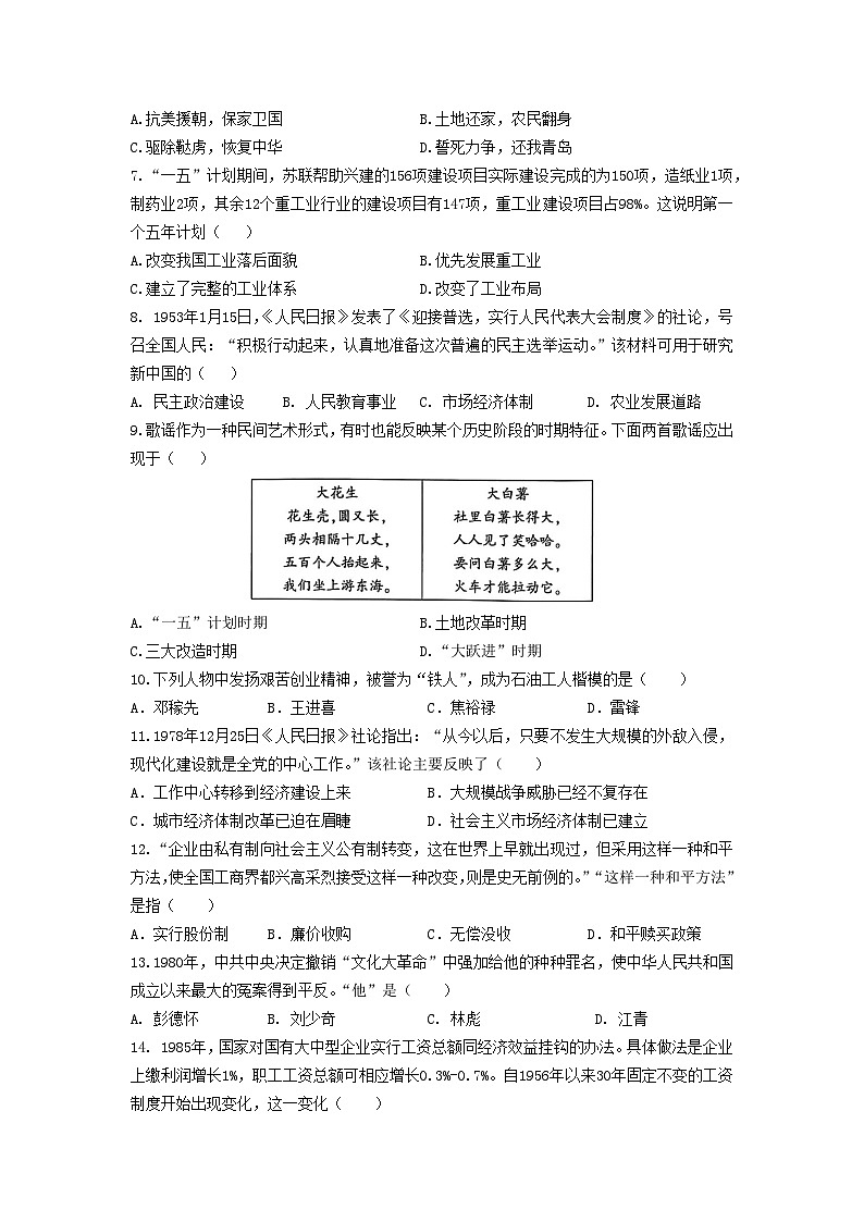 湖南省株洲市星雅实验学校2023-2024学年部编版八年级下学期期中考试历史试题02