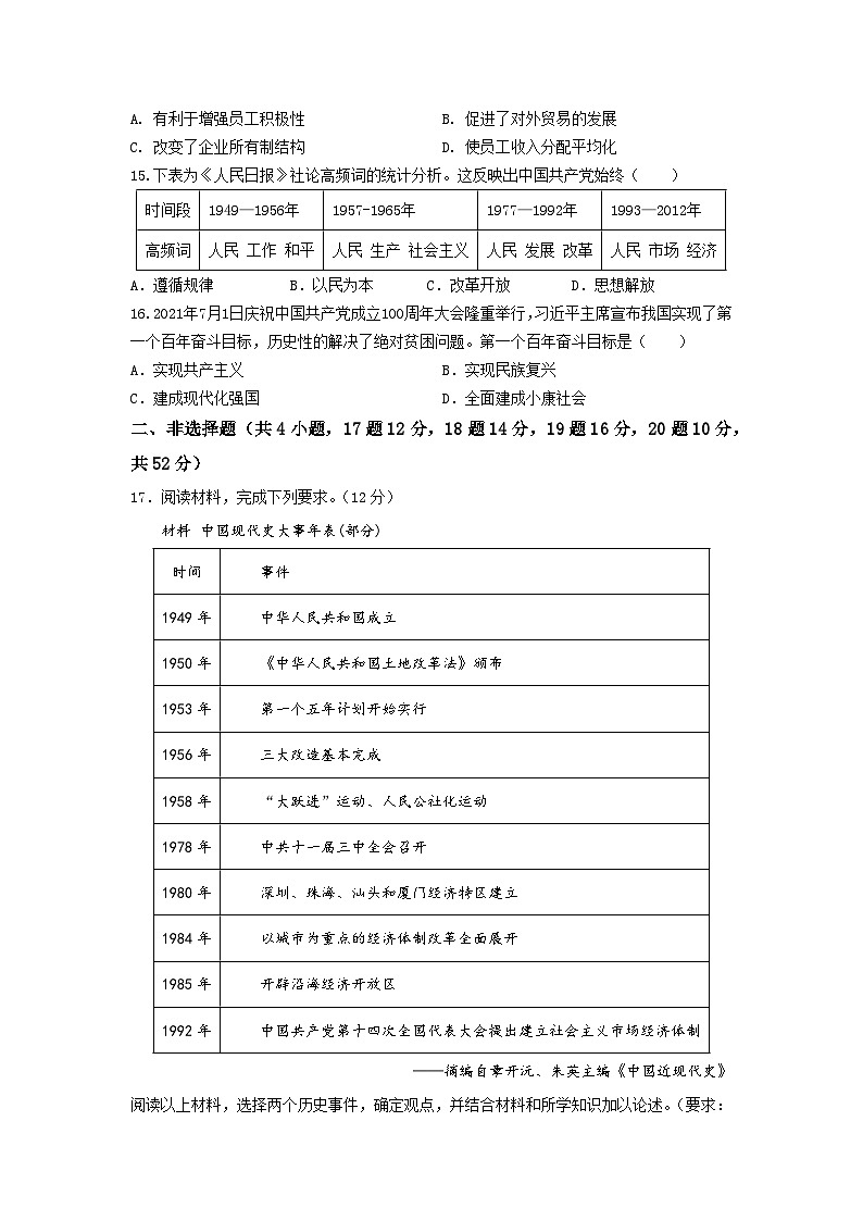 湖南省株洲市星雅实验学校2023-2024学年部编版八年级下学期期中考试历史试题03