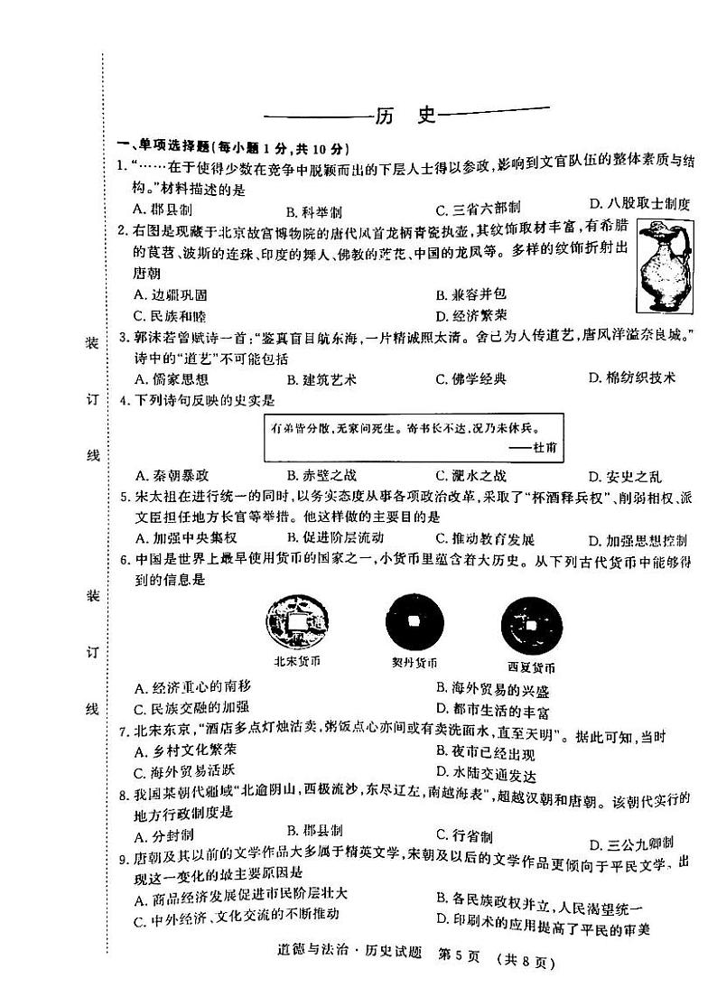 吉林省白城市通榆县部分学校2023-2024学年下学期七年级第三次月考历史试卷01