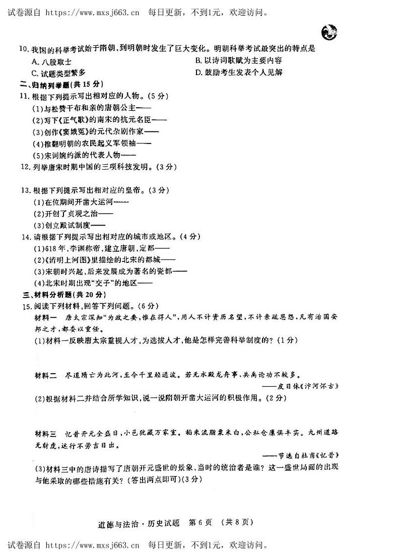 吉林省白城市通榆县部分学校2023-2024学年下学期七年级第三次月考历史试卷02