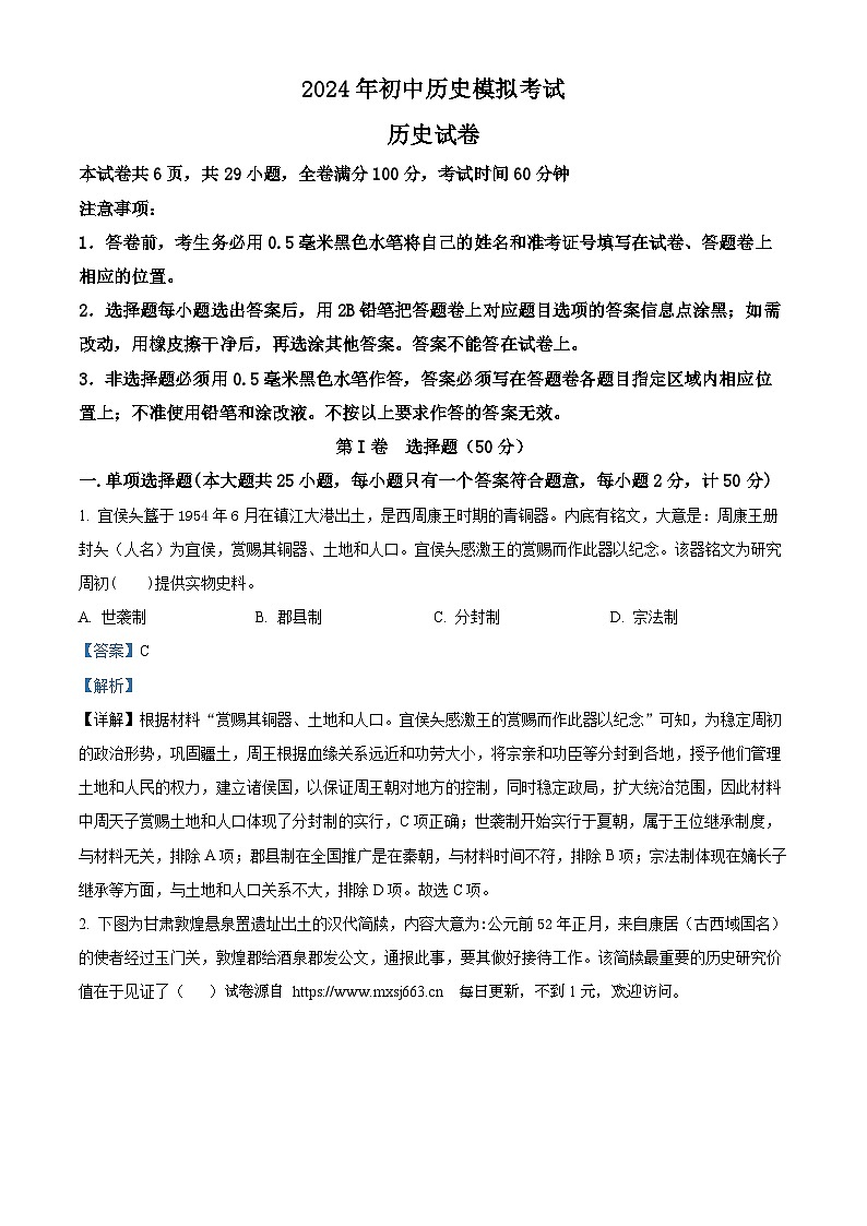 江苏省镇江市新区2023-2024学年部编版九年级历史下学期第二次中考模拟试卷第1页